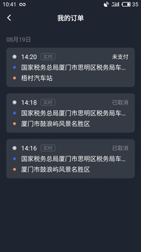 呼我司機市內(nèi)版截圖
