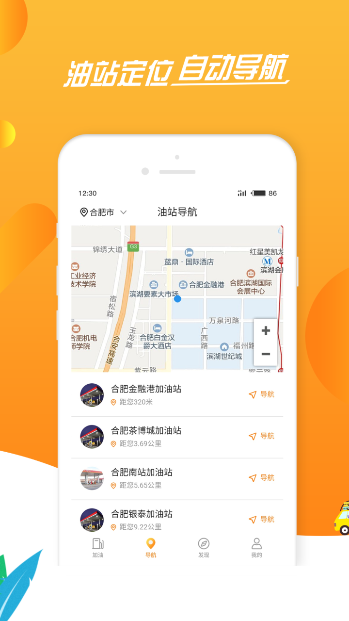 网油e站截图2