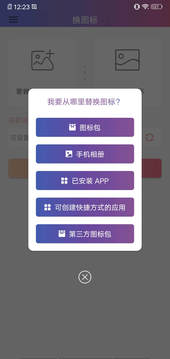 換圖標(biāo)截圖