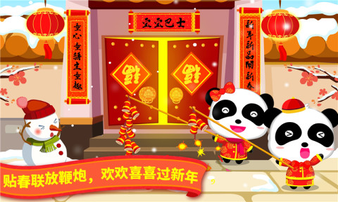 寶寶過(guò)春節(jié)截圖預(yù)覽