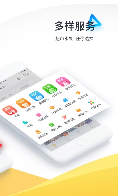 美團(tuán)外賣截圖預(yù)覽