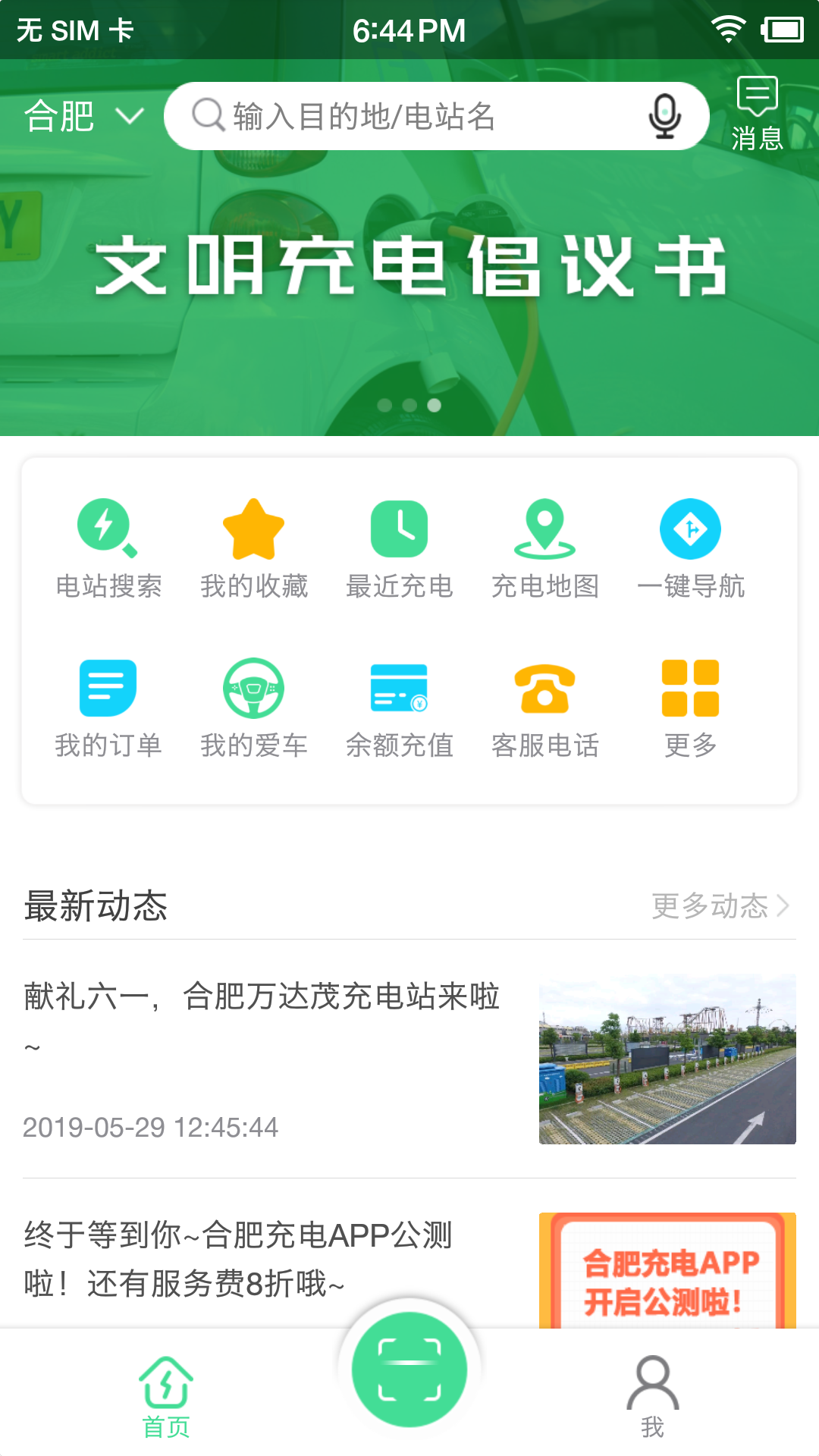 合肥充电v2.3.0截图1