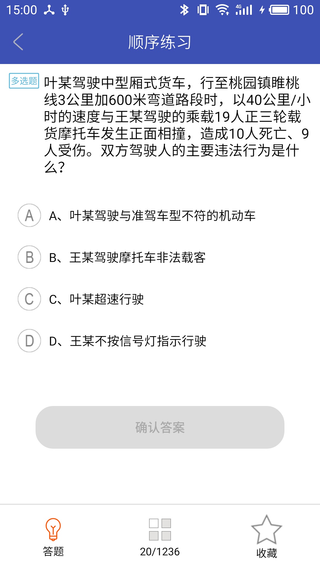 新驾考一点通截图5