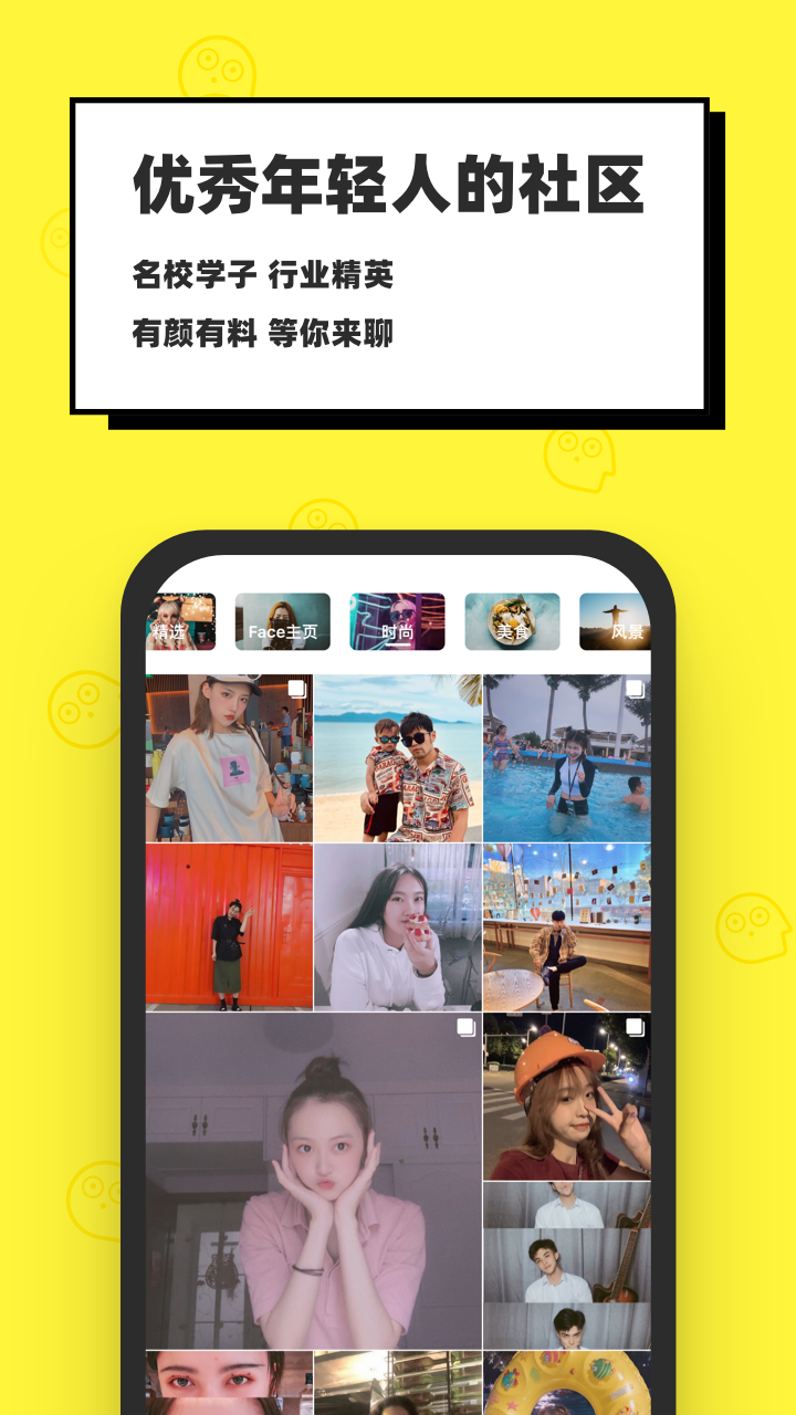 脸球v1.9.2截图3