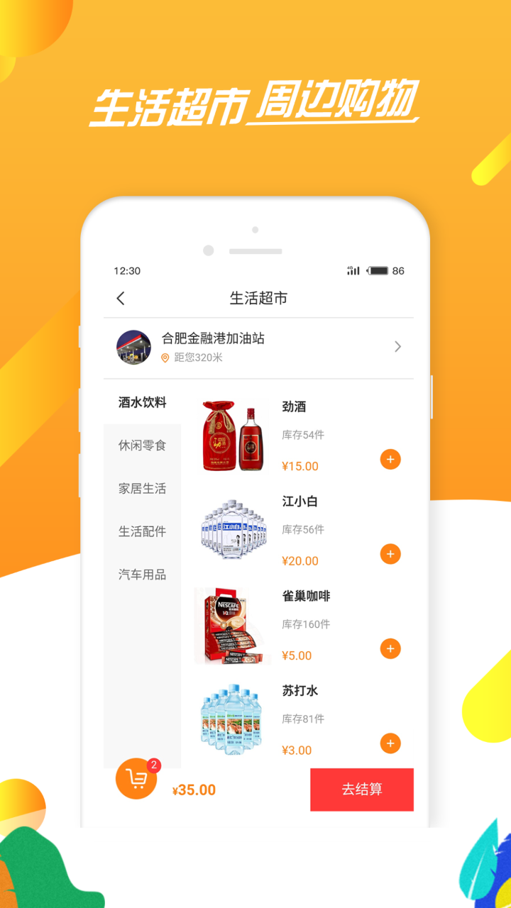 网油e站截图4