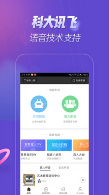 修音变声器截图3