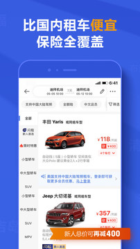 租租車截圖
