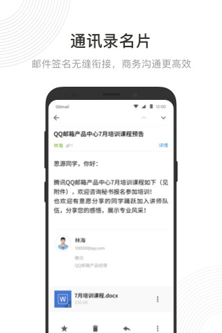 QQ邮箱v5.6.9截图4