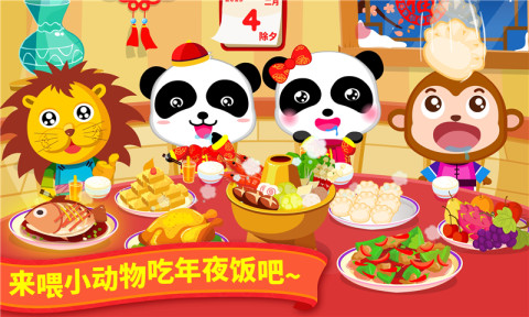 寶寶過(guò)春節(jié)截圖預(yù)覽