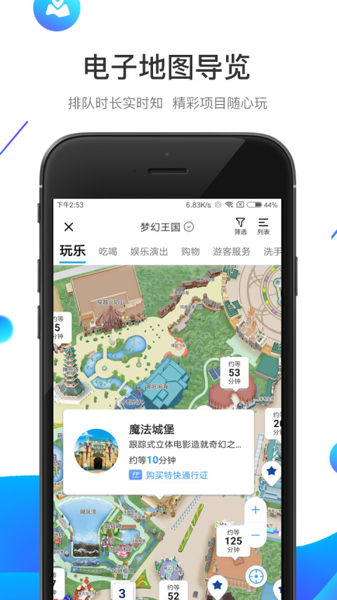 方特旅游v5.2.28截图3