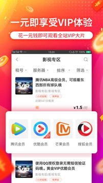 租號玩截圖