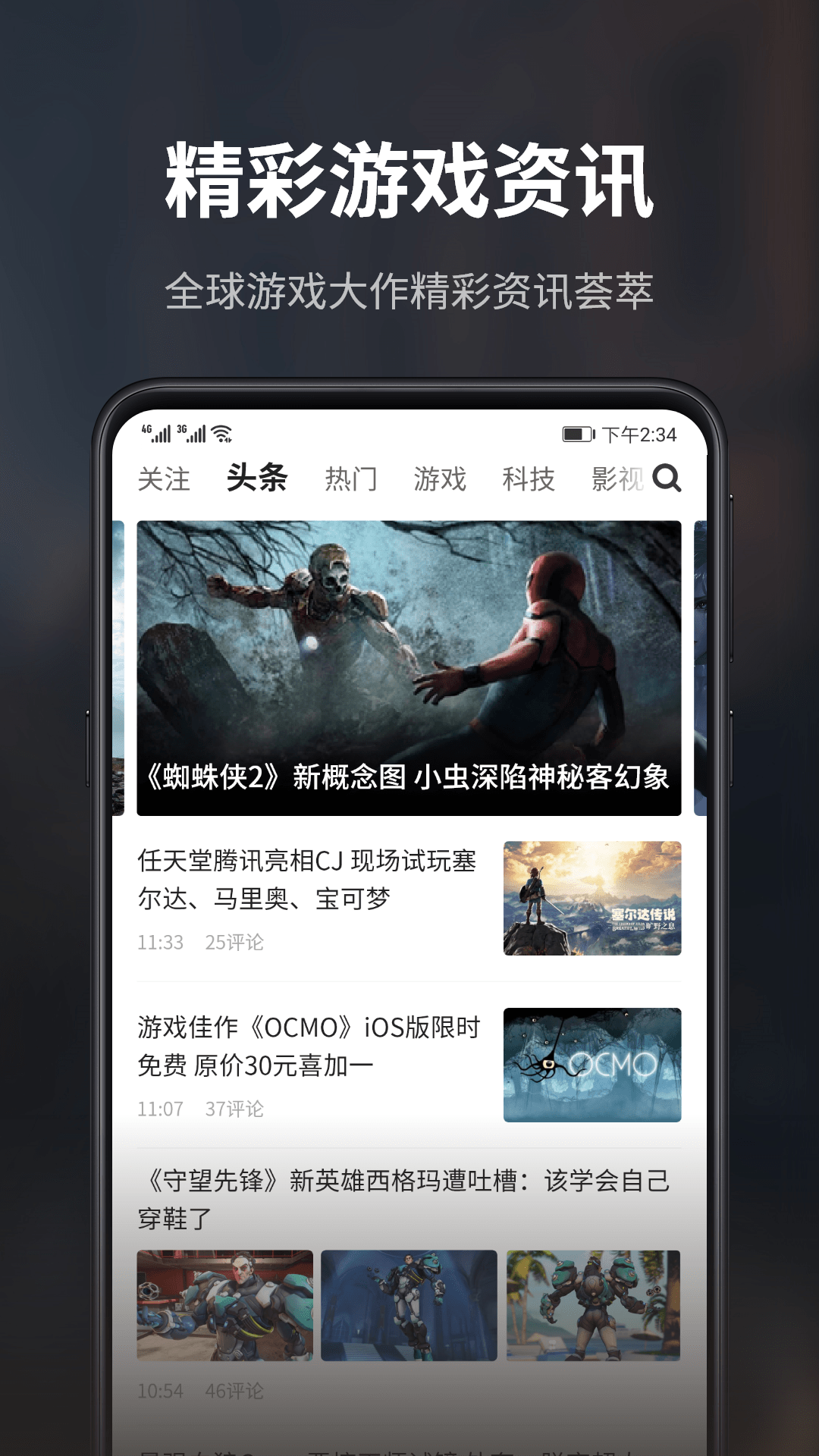 游民星空v5.0.2截图1