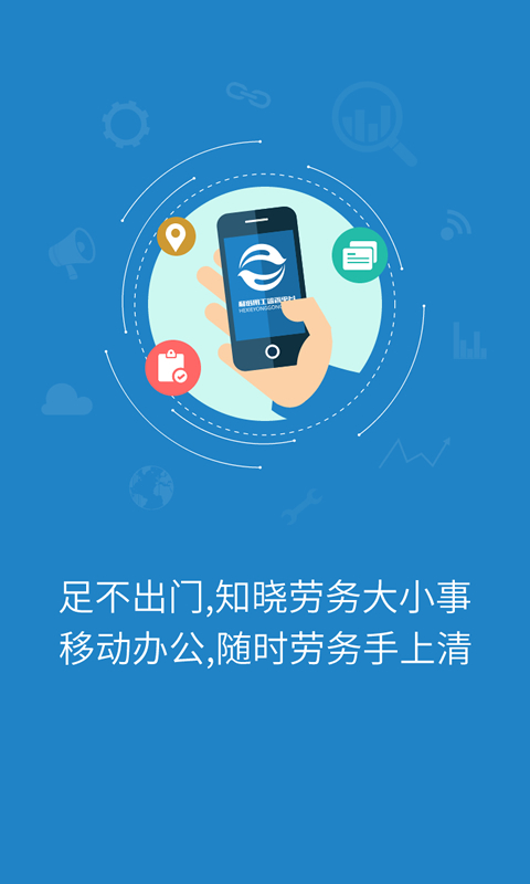 和谐用工截图3