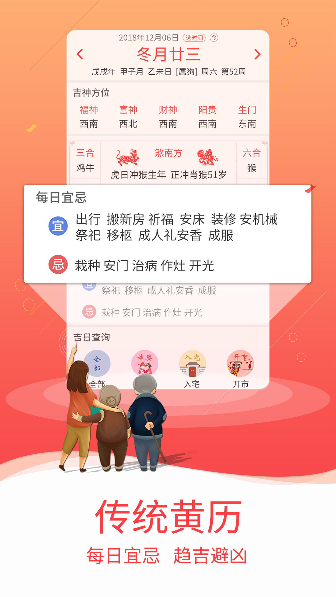 好看万年历v1.0.021截图2