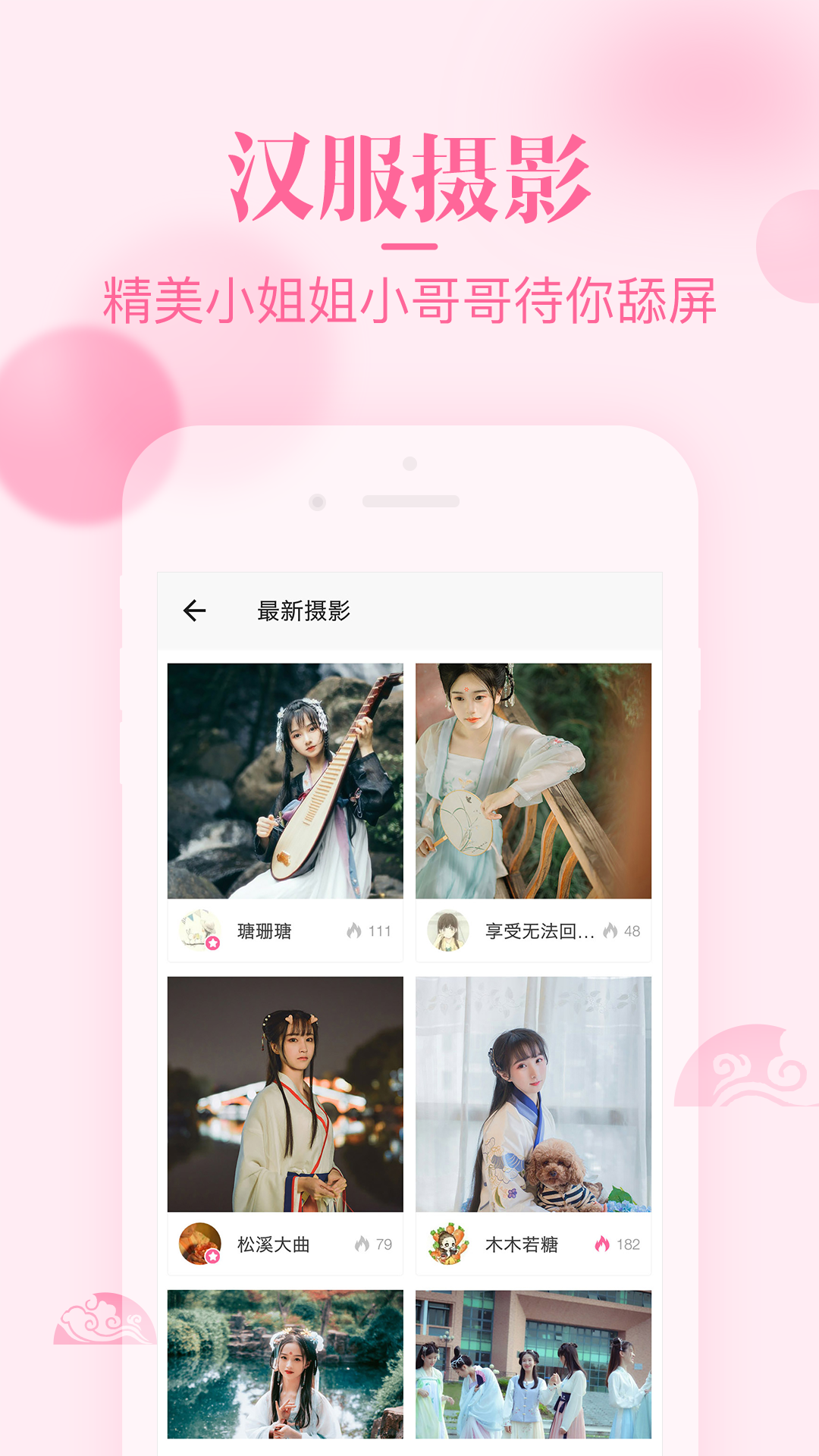 汉服荟v4.7.3截图2