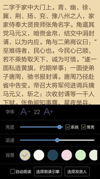 TXT文本聽(tīng)書截圖