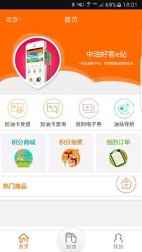 中油好客e站截圖