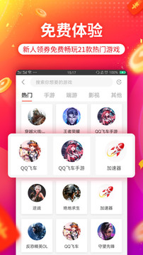 租號玩截圖