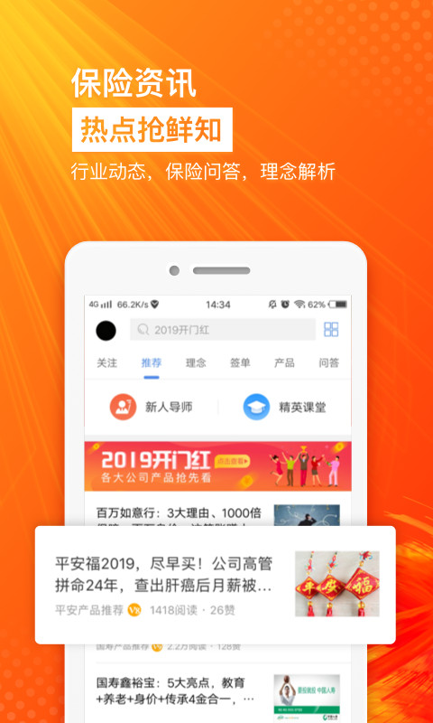 保险师v5.3.1截图5