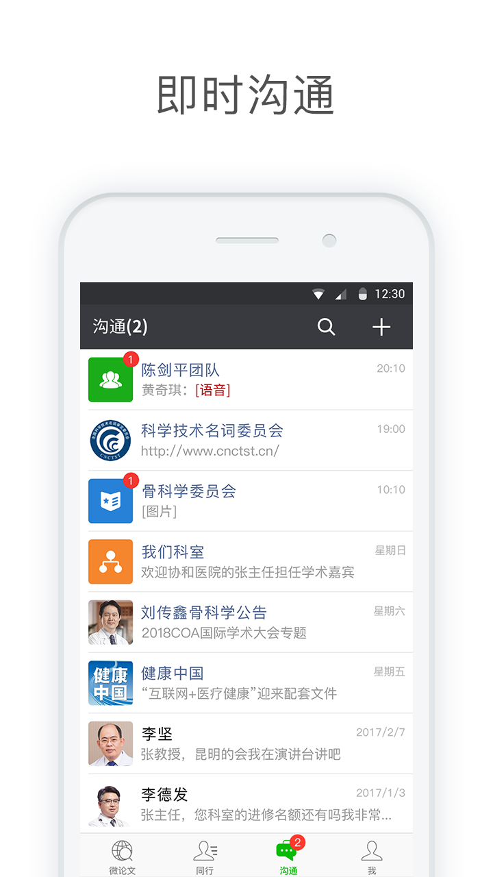 医信Medchatv2.5.8截图4