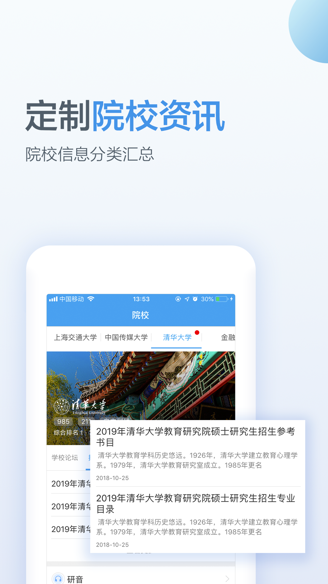 考研帮v3.4.1截图5