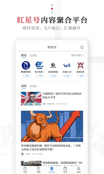 紅星新聞截圖
