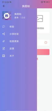 換圖標(biāo)截圖