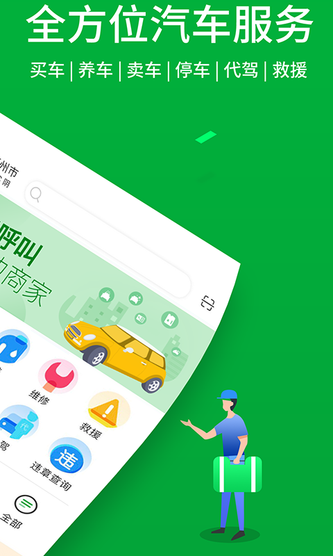 一人一車截圖預(yù)覽