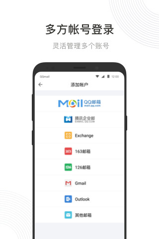 QQ邮箱v5.6.9截图1