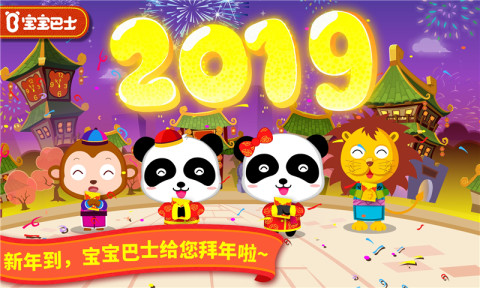 寶寶過(guò)春節(jié)截圖預(yù)覽