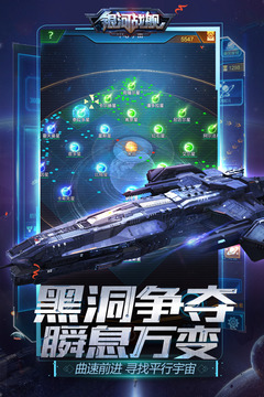 銀河戰(zhàn)艦截圖