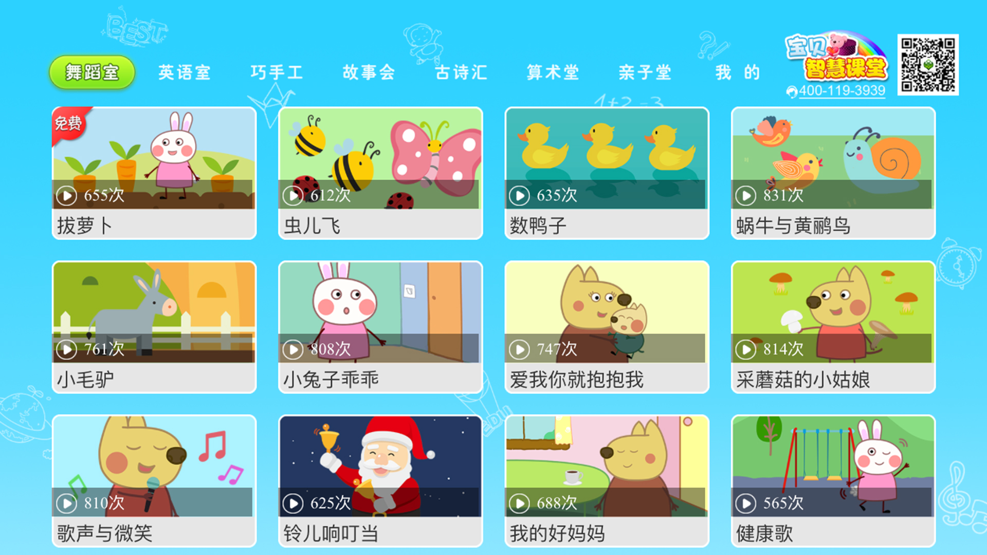 寶貝智慧課堂截圖預(yù)覽