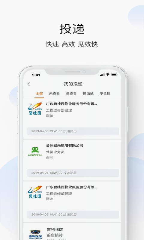 飞悦直聘截图3