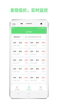 鐵行特價機票截圖