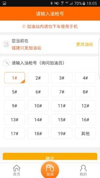 中油好客e站截圖