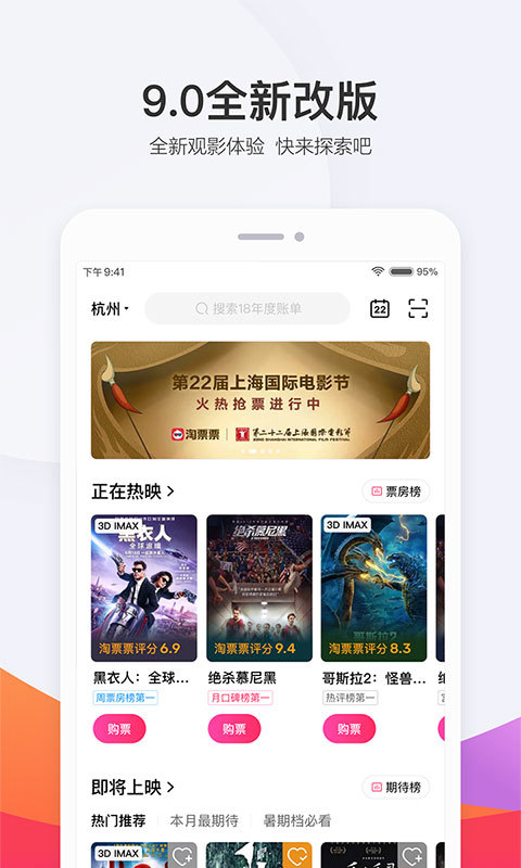 淘票票v9.1.7截图1