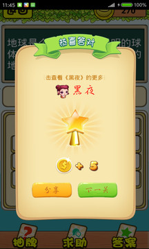 考智力單機(jī)游戲截圖