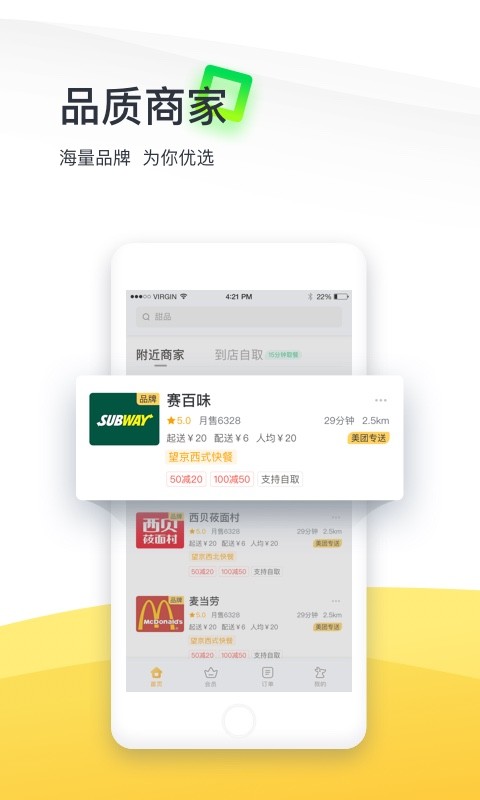 美團(tuán)外賣截圖預(yù)覽