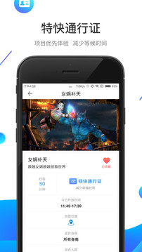方特旅游截圖
