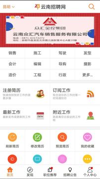云南招聘網(wǎng)截圖