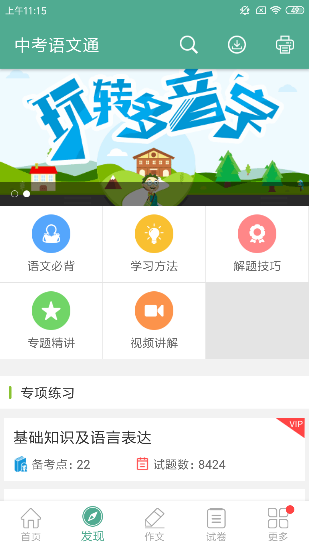 中考语文通v4.5截图2