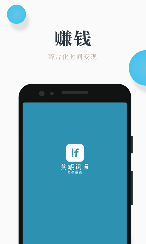 兼职咸鱼赚钱v4.2.0截图1