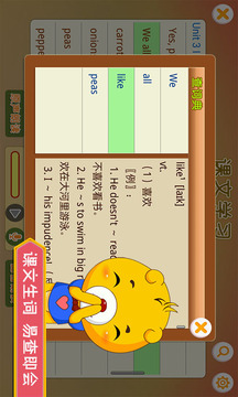 小學(xué)英語輔導(dǎo)截圖