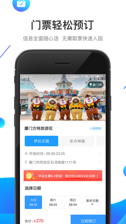 方特旅游v5.2.28截图2