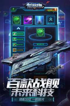 銀河戰(zhàn)艦截圖