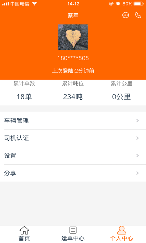 聚烯堂物流v1.0.8截图4