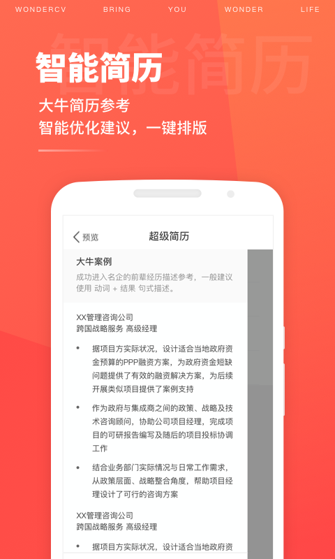超级简历模板制作v2.4.1截图3