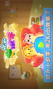 2Kids學(xué)漢字截圖