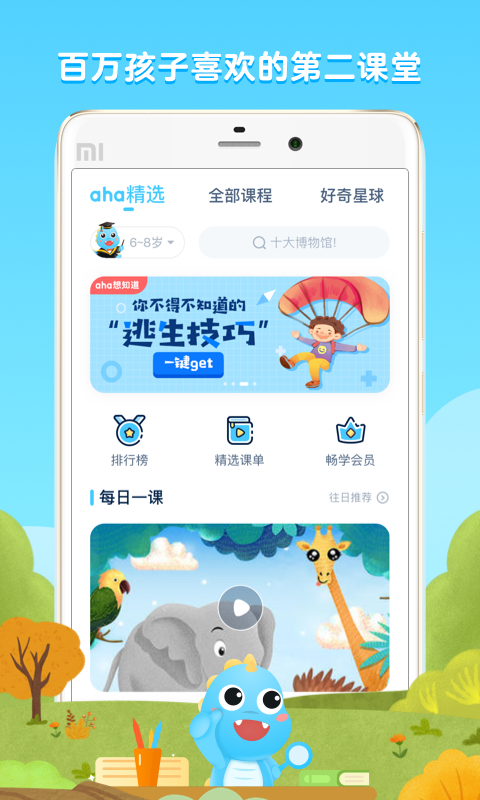 ahaschoolv5.4截图1