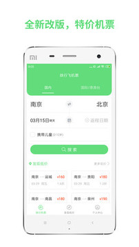 鐵行特價機票截圖
